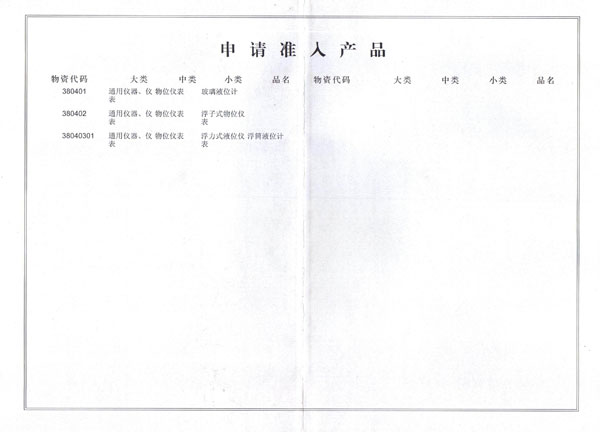 大慶油田供應商準入證